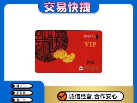葫芦岛高价回收瑞祥商联卡