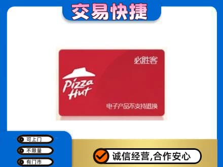 葫芦岛高价回收必胜客卡