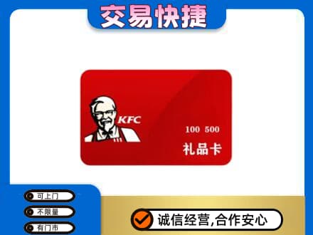 葫芦岛购物卡回收肯德基卡.jpg