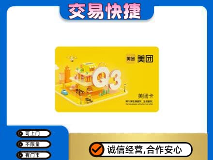 葫芦岛高价回收美团卡