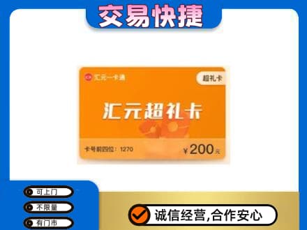 葫芦岛购物卡回收汇元卡.jpg