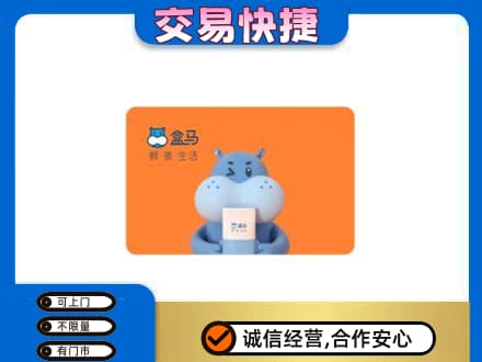 葫芦岛购物卡回收盒马生鲜卡.jpg