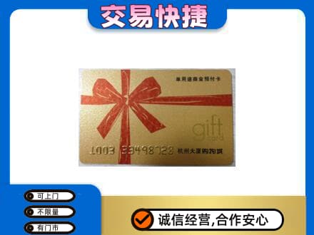 葫芦岛购物卡回收杭州大厦卡.jpg