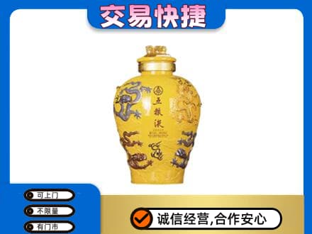 葫芦岛名酒回收五粮液九龙坛.jpg